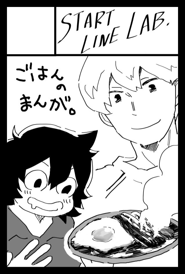 STARTLINE Lab.COMITIA151サークルカット　えんむすびの食卓