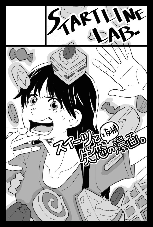 STARTLINE Lab.COMITIA157サークルカット　えんむすびの食卓